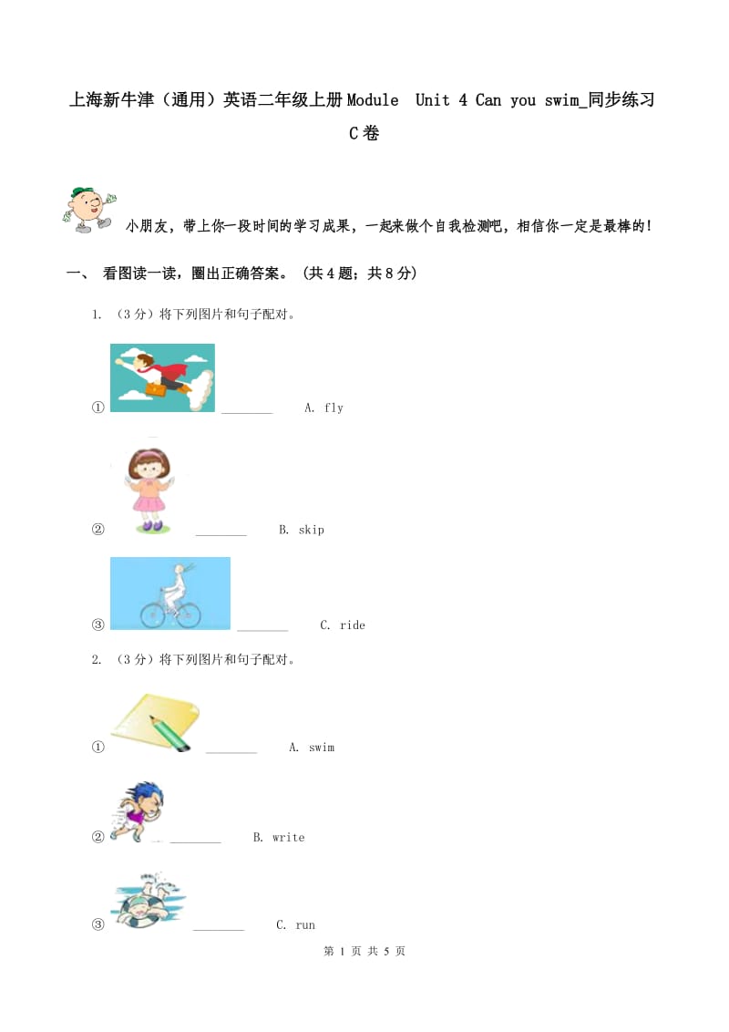 上海新牛津（通用）英语二年级上册ModuleUnit 4 Can you swim_同步练习C卷_第1页