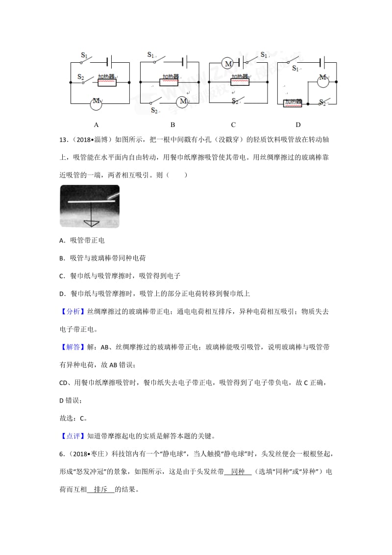 2018年中考物理分类汇编-13电流与电路_第2页