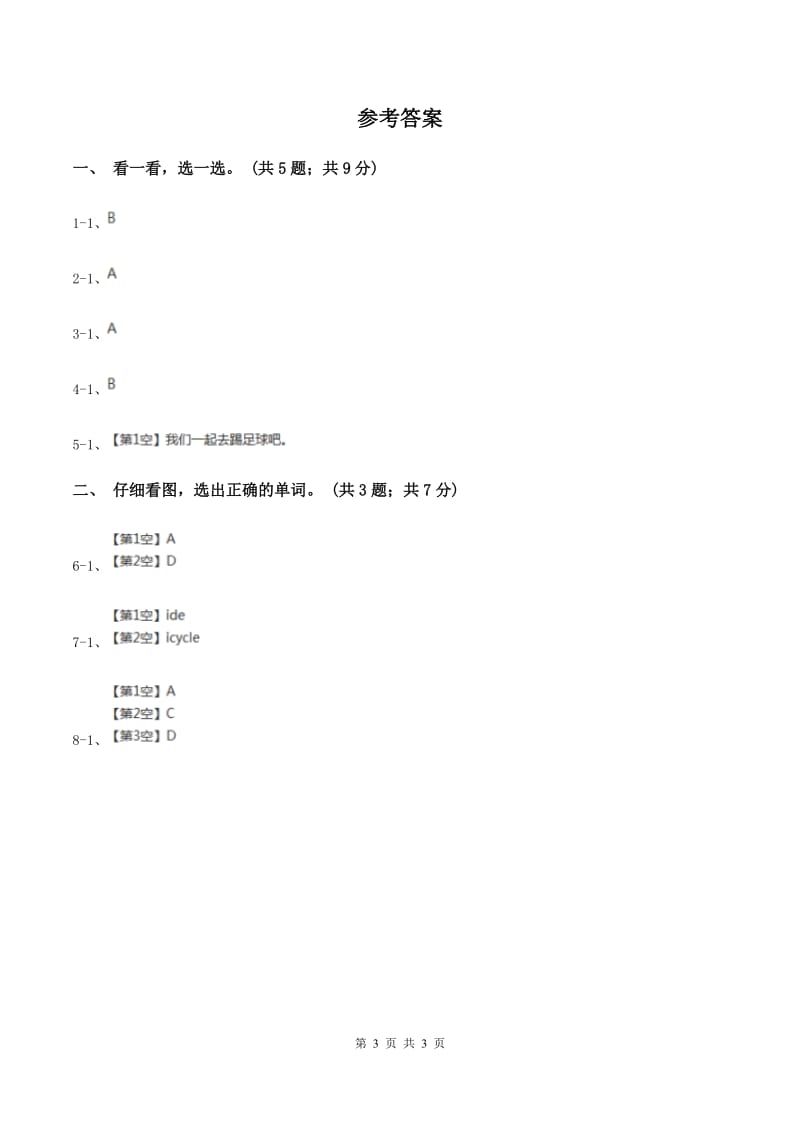 沪教版（通用）小学英语一年级下册 Unit 10 Activities练习A卷_第3页