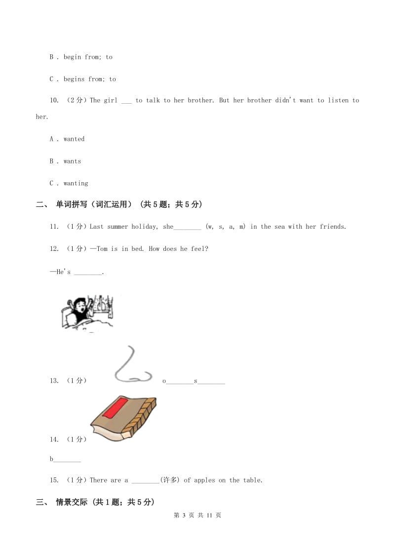 外研版2019-2020学年小学英语五年级上册期末模拟复习卷（1）D卷_第3页