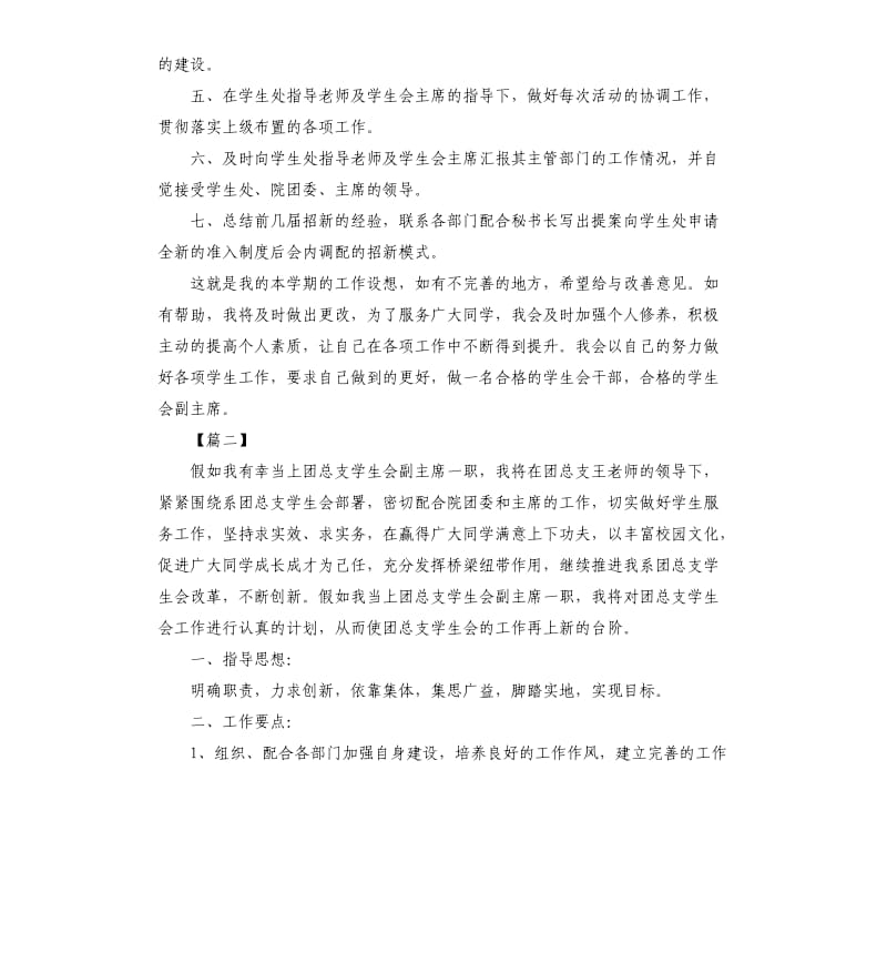 学生会副主席工作计划样本.docx_第2页