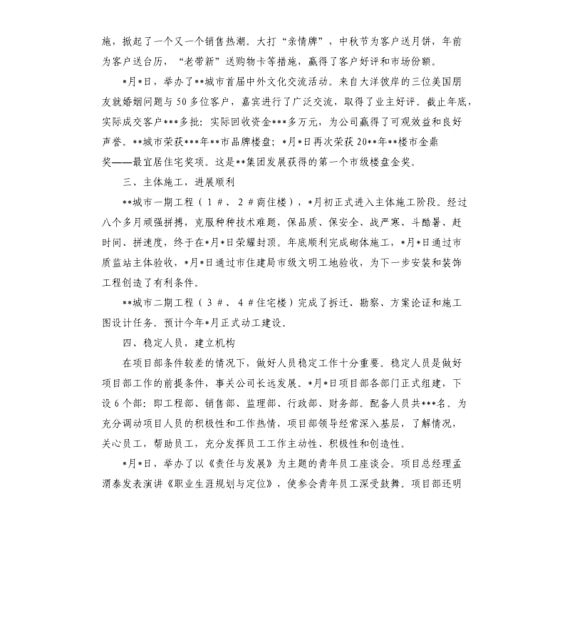 工程项目部经理个人年终工作总结三篇.docx_第2页