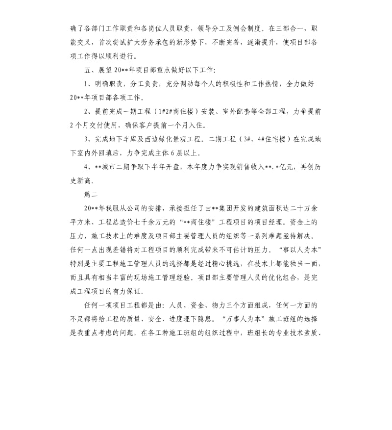 工程项目部经理个人年终工作总结三篇.docx_第3页