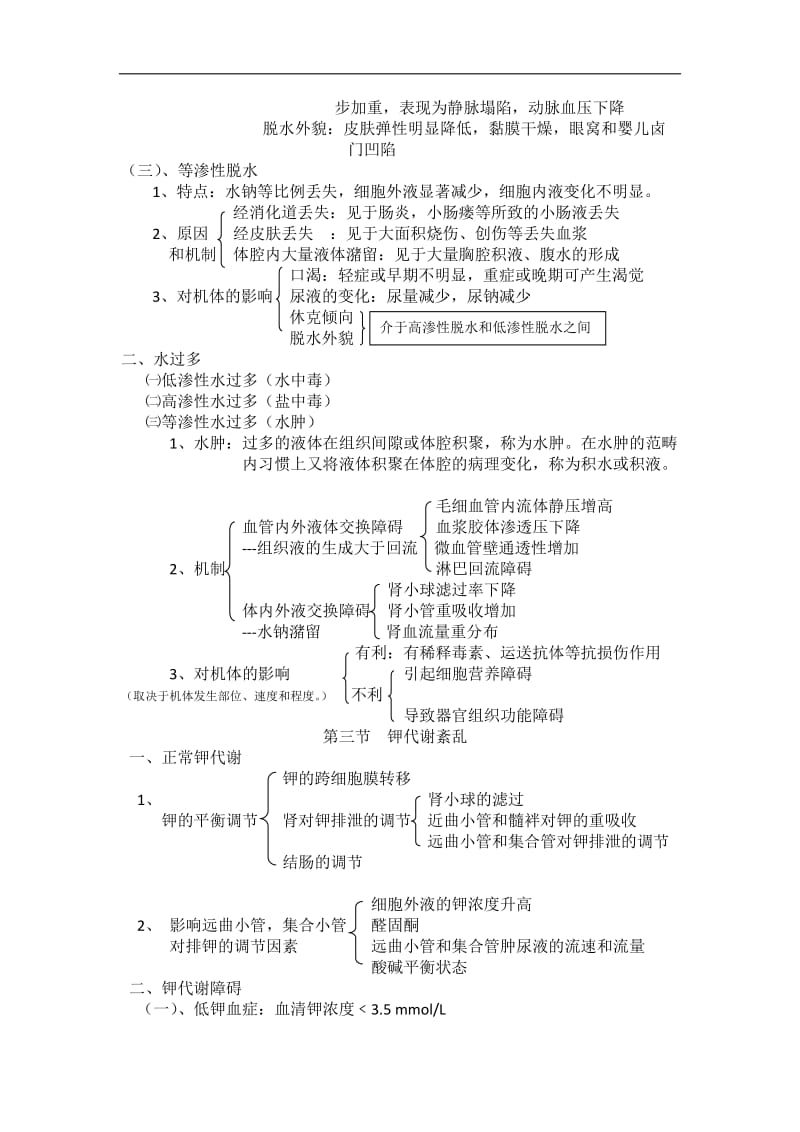 《病理生理学》试题及答案1_第3页