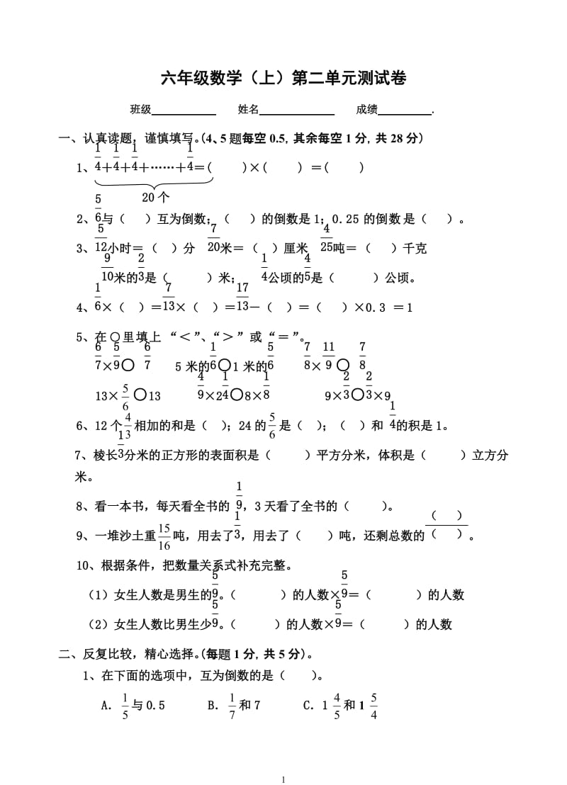 苏教版六年级数学上册第二单元分数乘法试卷_第1页