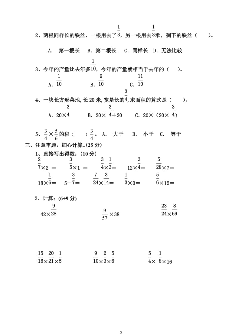 苏教版六年级数学上册第二单元分数乘法试卷_第2页