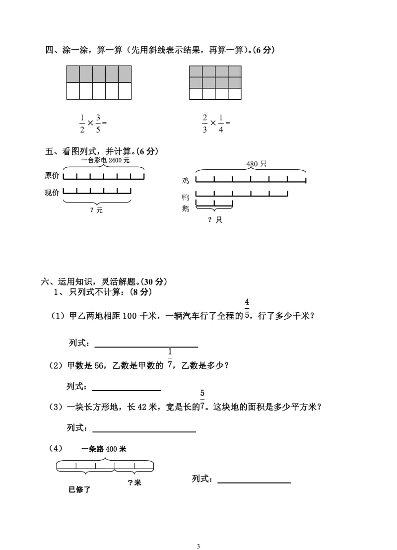 苏教版六年级数学上册第二单元分数乘法试卷_第3页