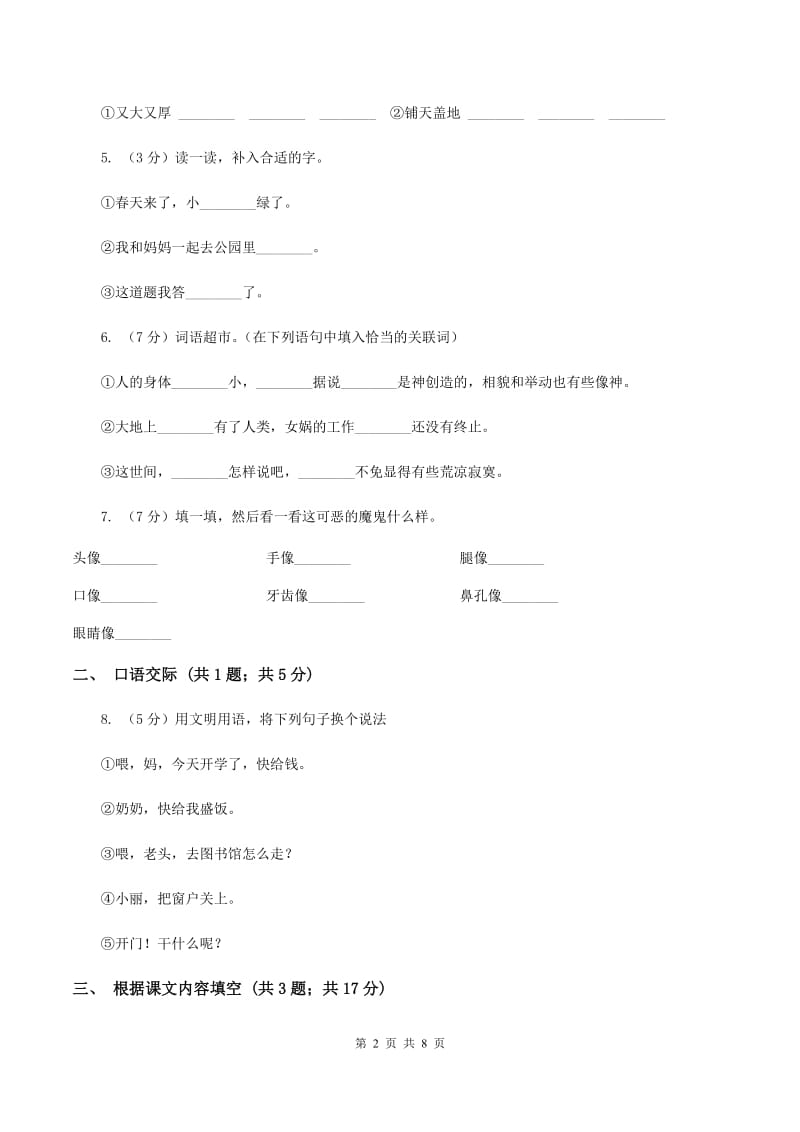 北师大版语文五年级上册第四单元单元测试A卷_第2页