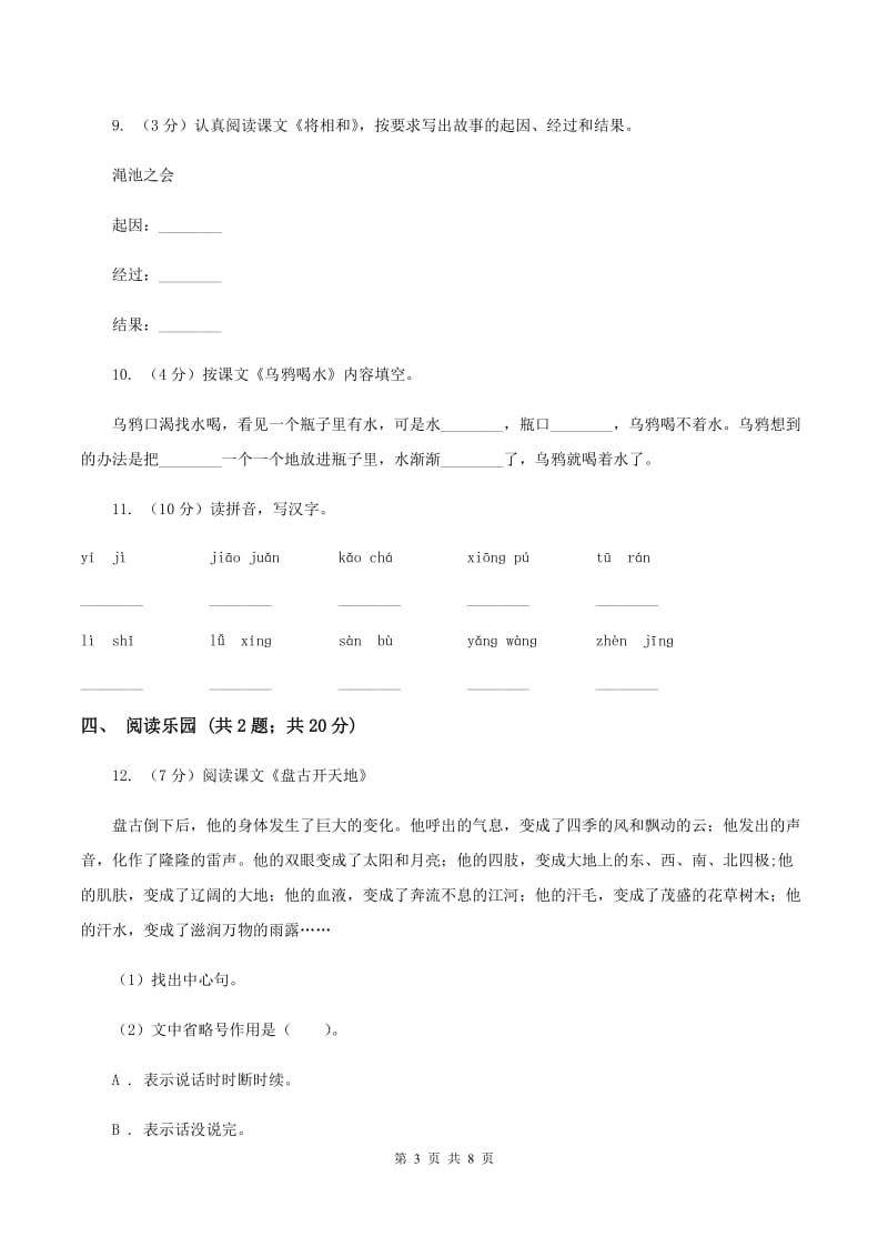 北师大版语文五年级上册第四单元单元测试A卷_第3页