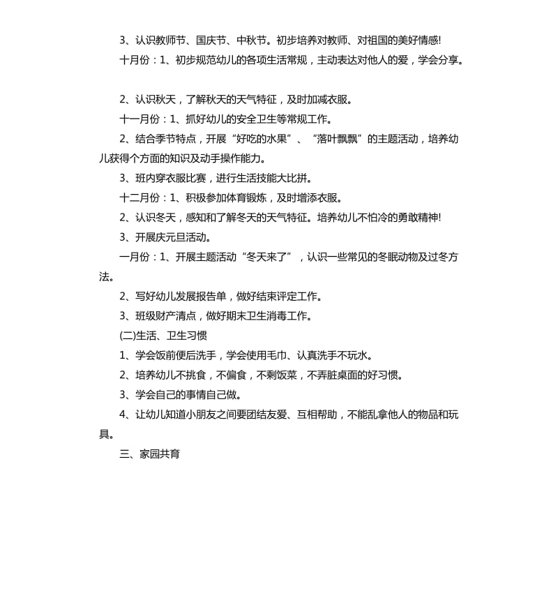 小班第一学期教育教学工作计划.docx_第2页