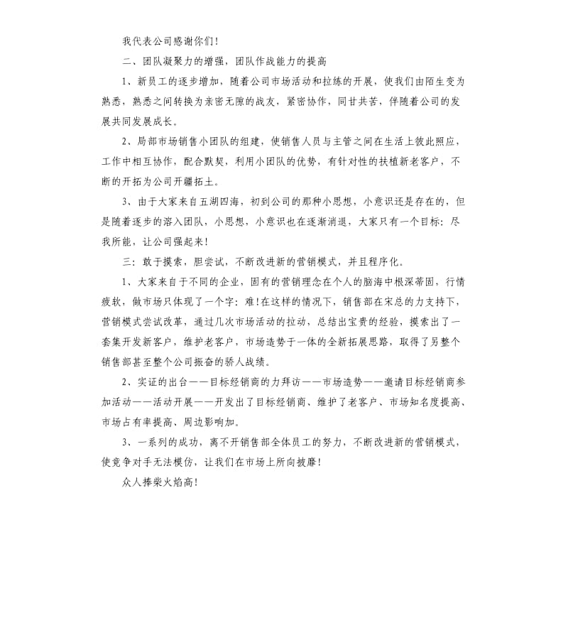 对经理的总结.docx_第2页