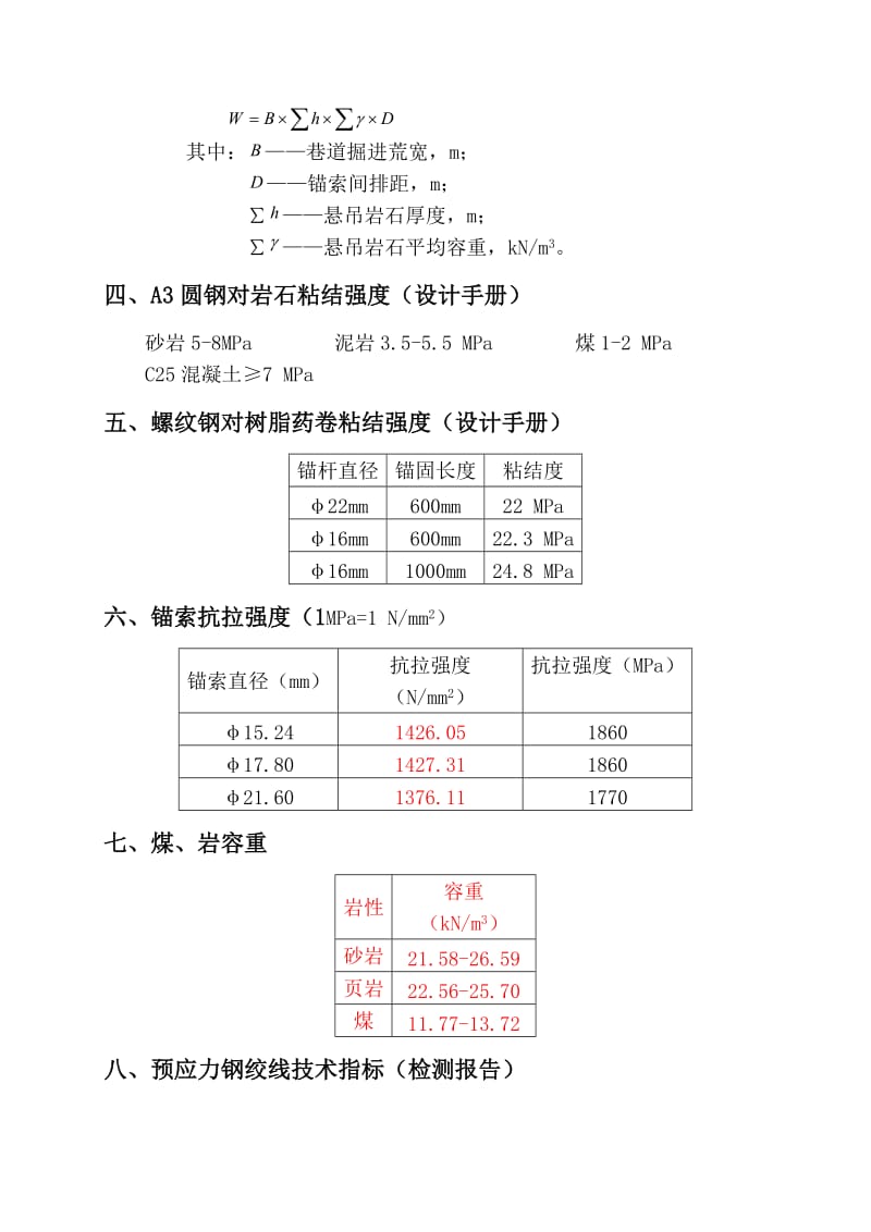 锚杆(锚索)支护设计公式_第3页