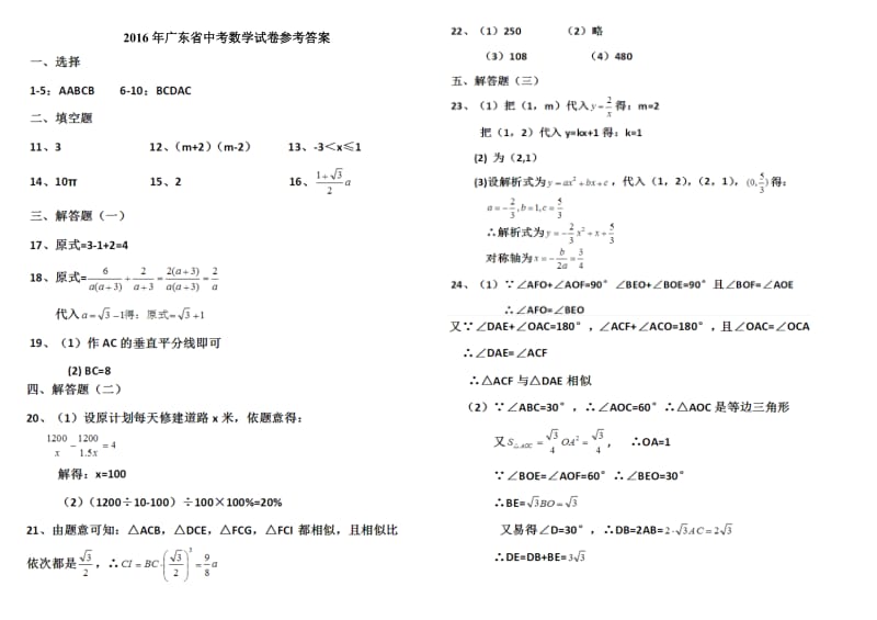 2016年广东省中考数学试卷及参考答案_第1页