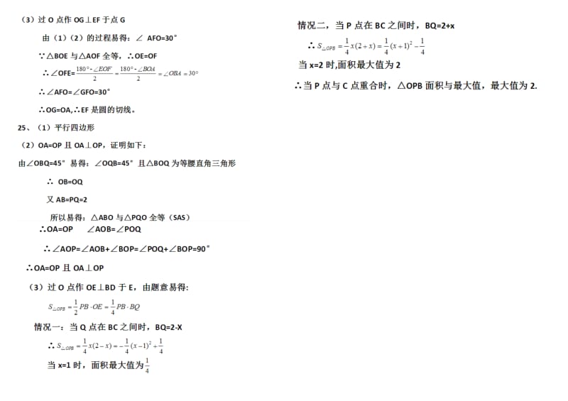 2016年广东省中考数学试卷及参考答案_第2页