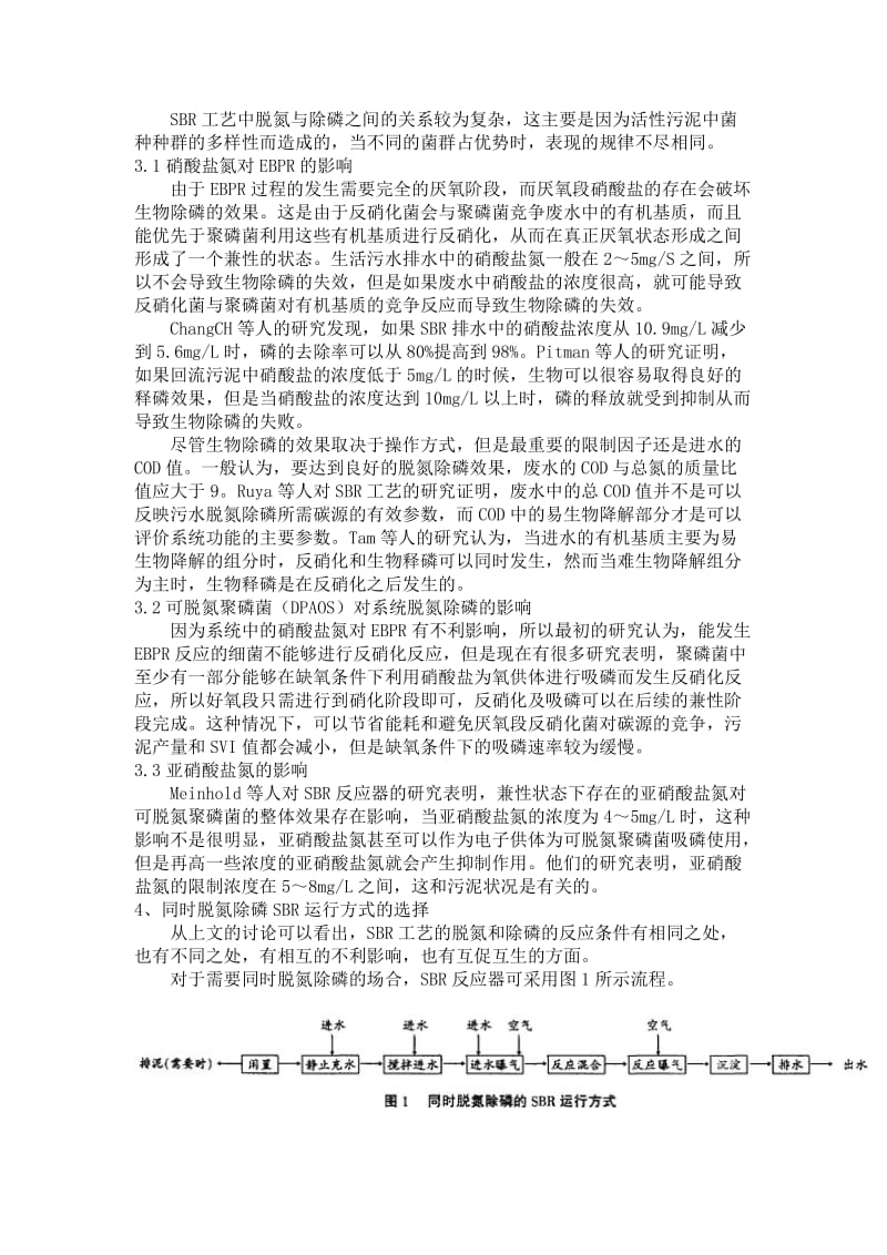 SBR脱氮除磷工艺控制研究_第3页