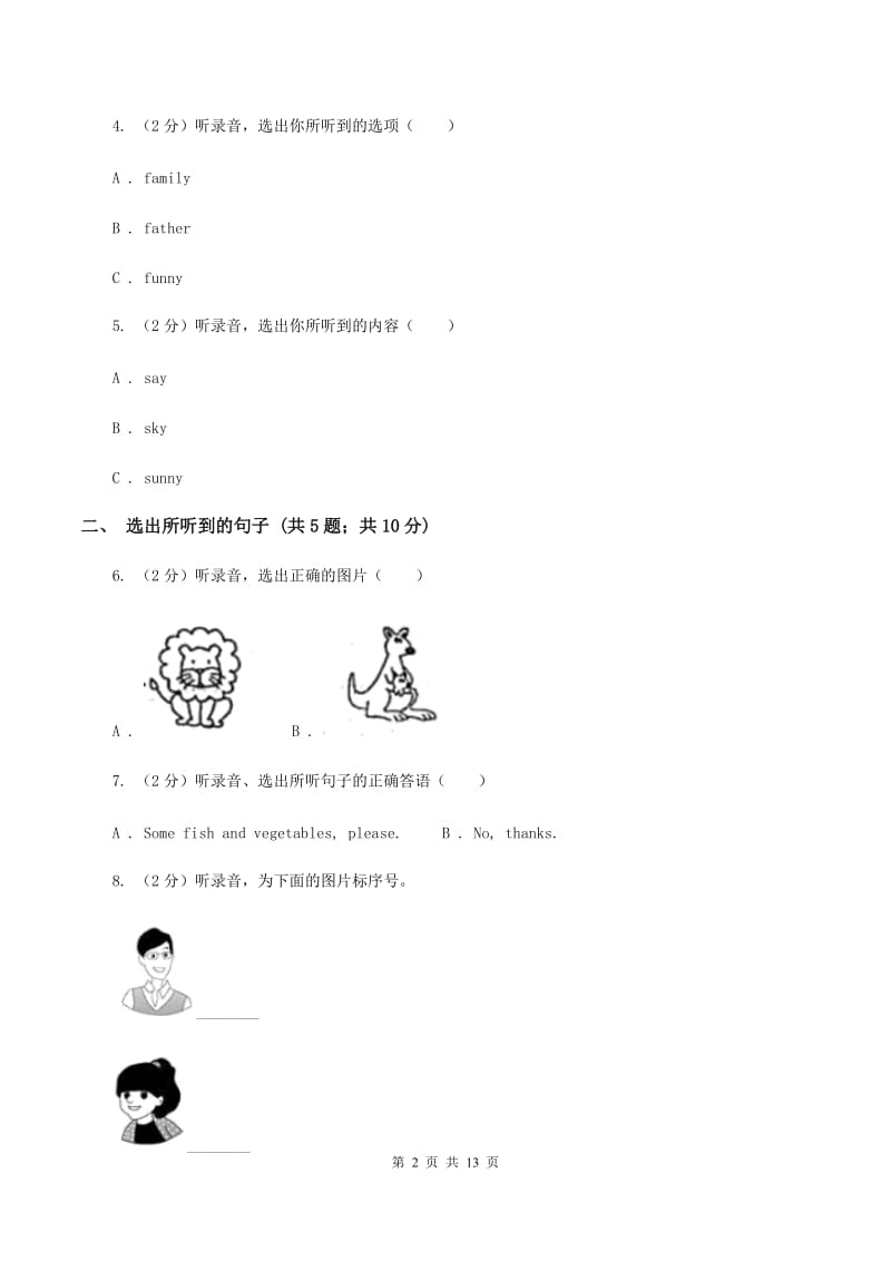 牛津上海版（通用）2019-2020学年小学英语三年级上册Module 1单元练习（无听力材料）（I）卷_第2页