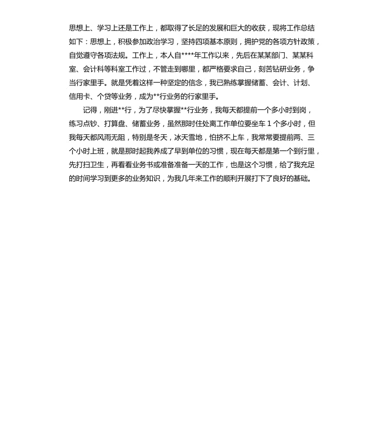 工作能力及自我评价.docx_第3页