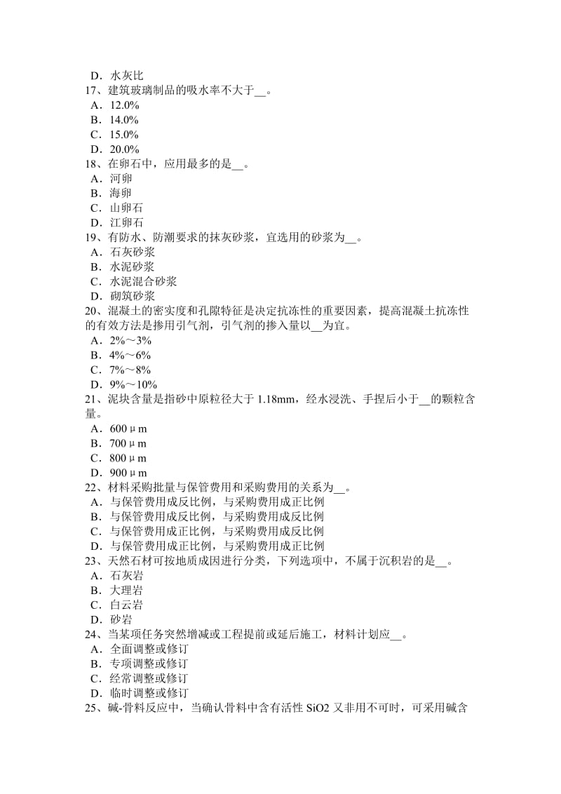 湖南省2017年中级材料员模拟试题_第3页