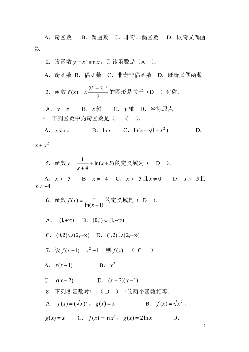 《微积分基础》形成性考核作业(一)-(四)_第2页