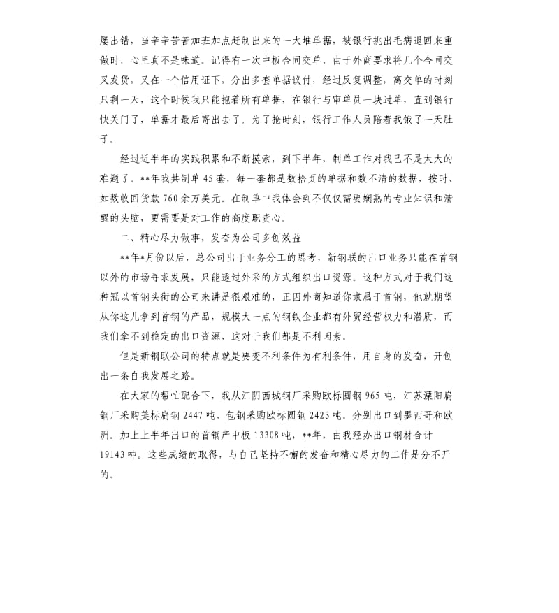 外贸业务员的工作总结三篇.docx_第3页