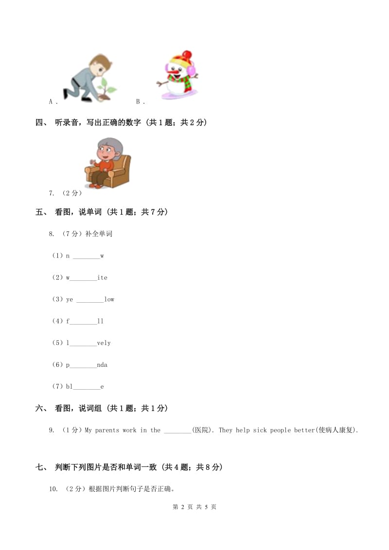 牛津上海版（试用本）2019-2020学年小学英语一年级上册Module 3 Places and activities Unit 2 In the fruit shop Period 1D卷_第2页