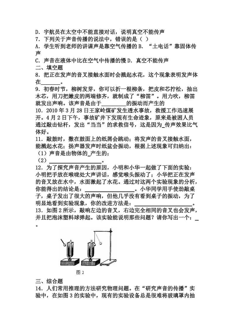 《声音的产生与传播》同步试题_第2页