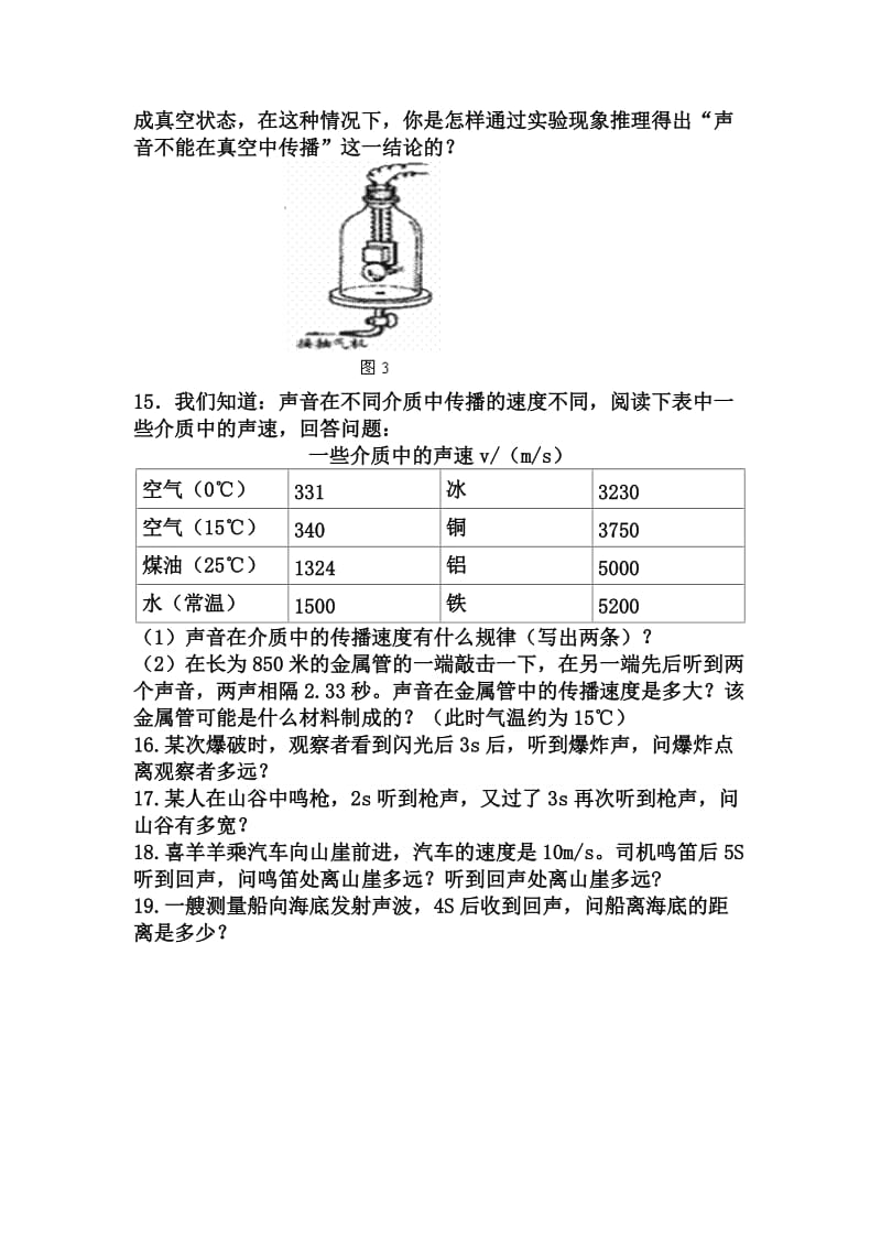 《声音的产生与传播》同步试题_第3页