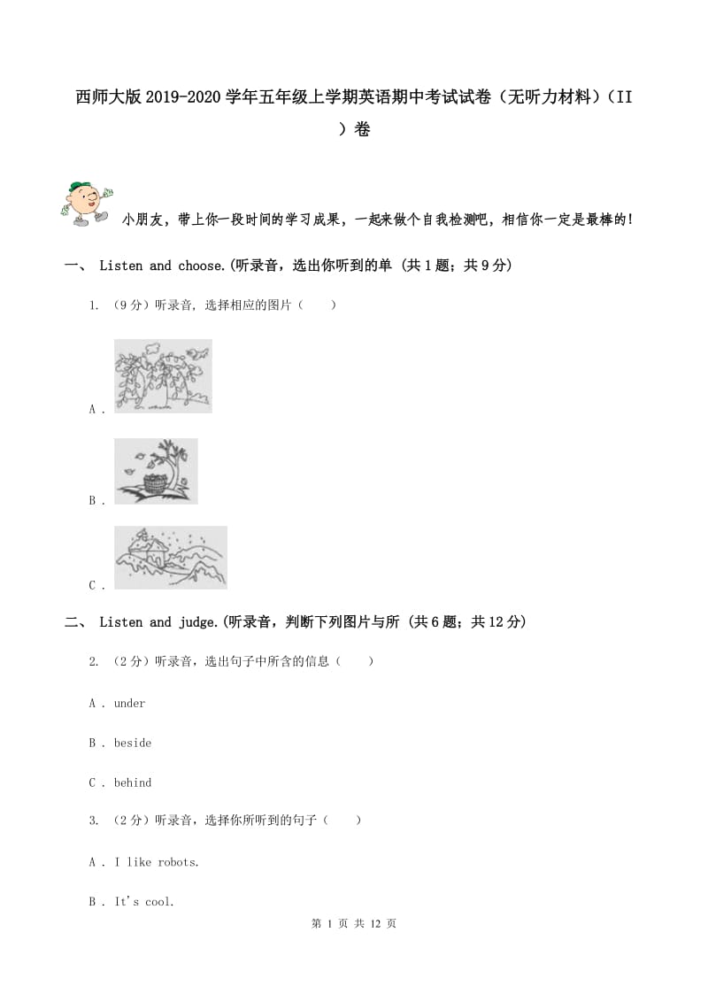 西师大版2019-2020学年五年级上学期英语期中考试试卷（无听力材料）（II ）卷_第1页