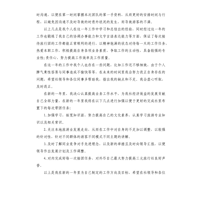 导游工作计划集合七篇.docx_第2页