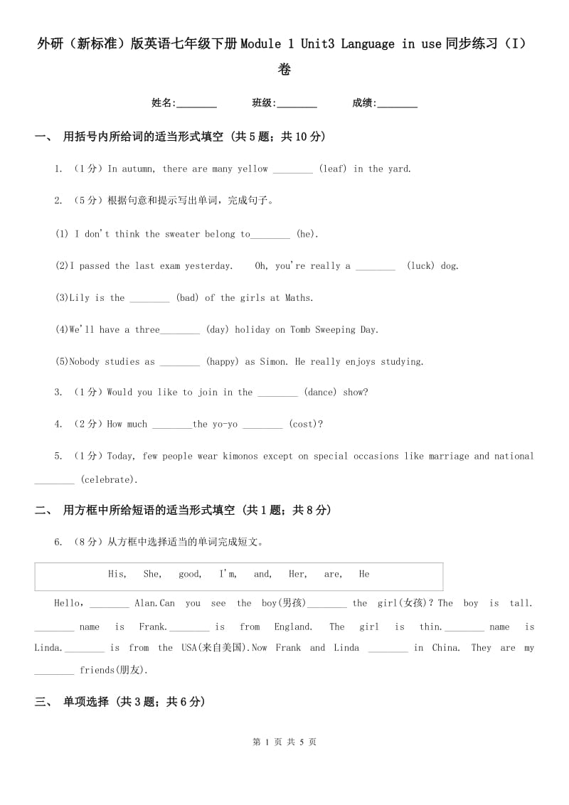 外研（新标准）版英语七年级下册Module 1 Unit3 Language in use同步练习（I）卷_第1页