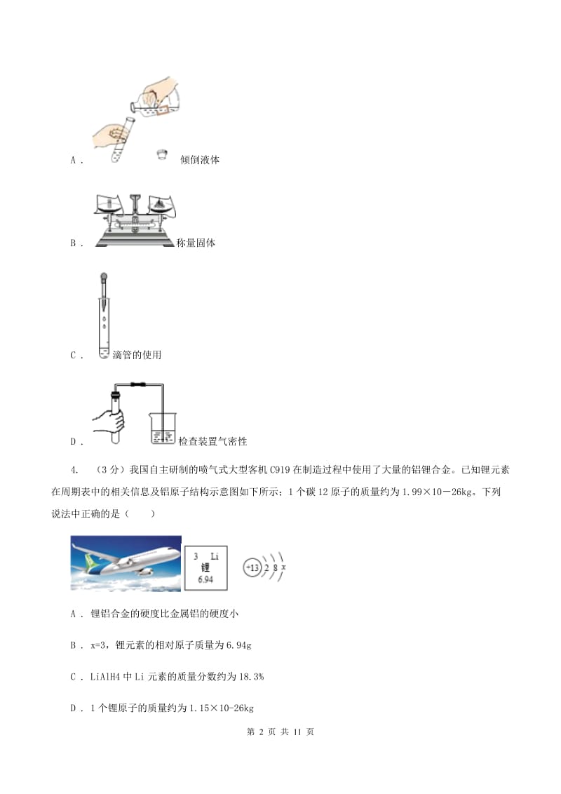 四川省九年级上学期期中化学试卷（I）卷_第2页