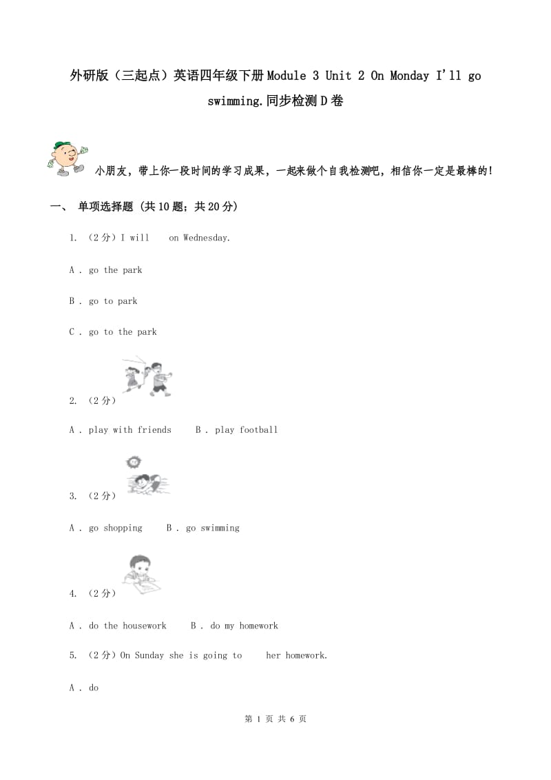 外研版（三起点）英语四年级下册Module 3 Unit 2 On Monday I'll go swimming.同步检测D卷_第1页