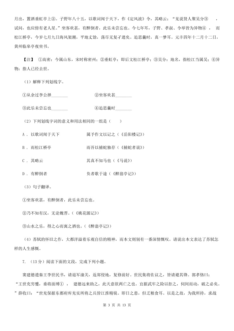 语文版2020届九年级语文一轮复习综合模拟卷（二）D卷_第3页