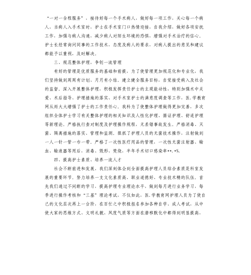 手术室护师个人工作总结.docx_第2页