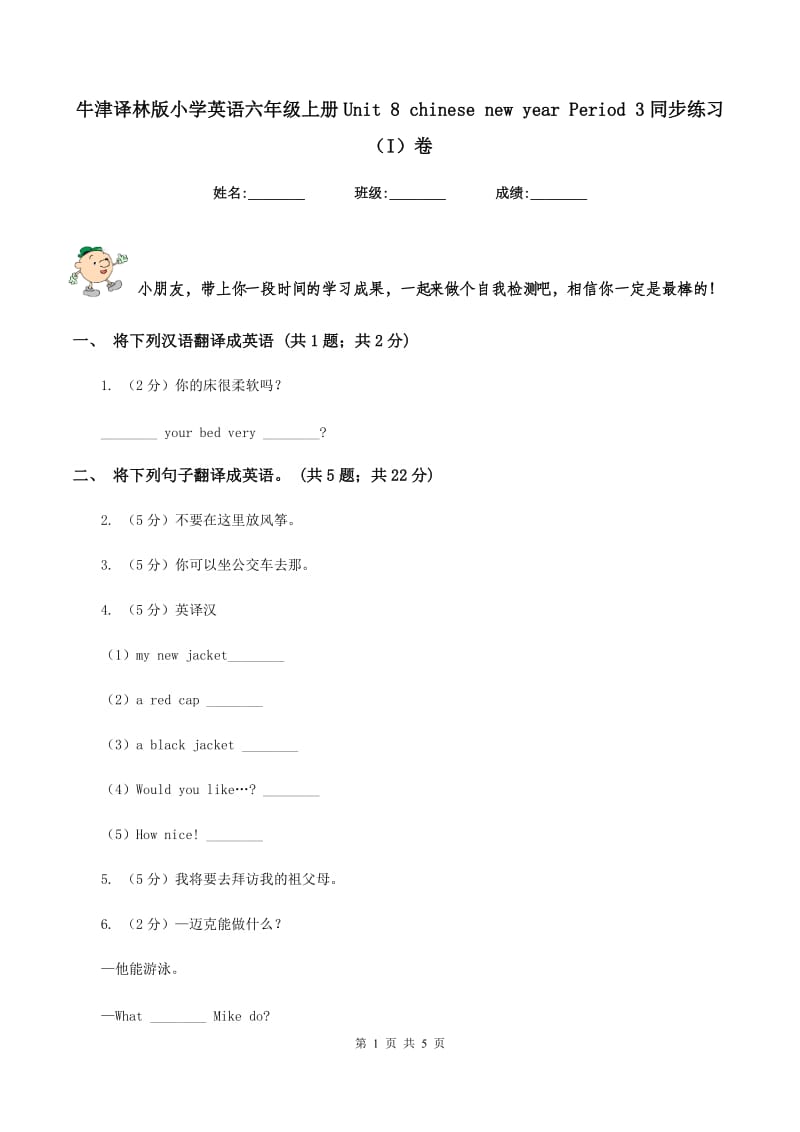 牛津译林版小学英语六年级上册Unit 8 chinese new year Period 3同步练习（I）卷_第1页