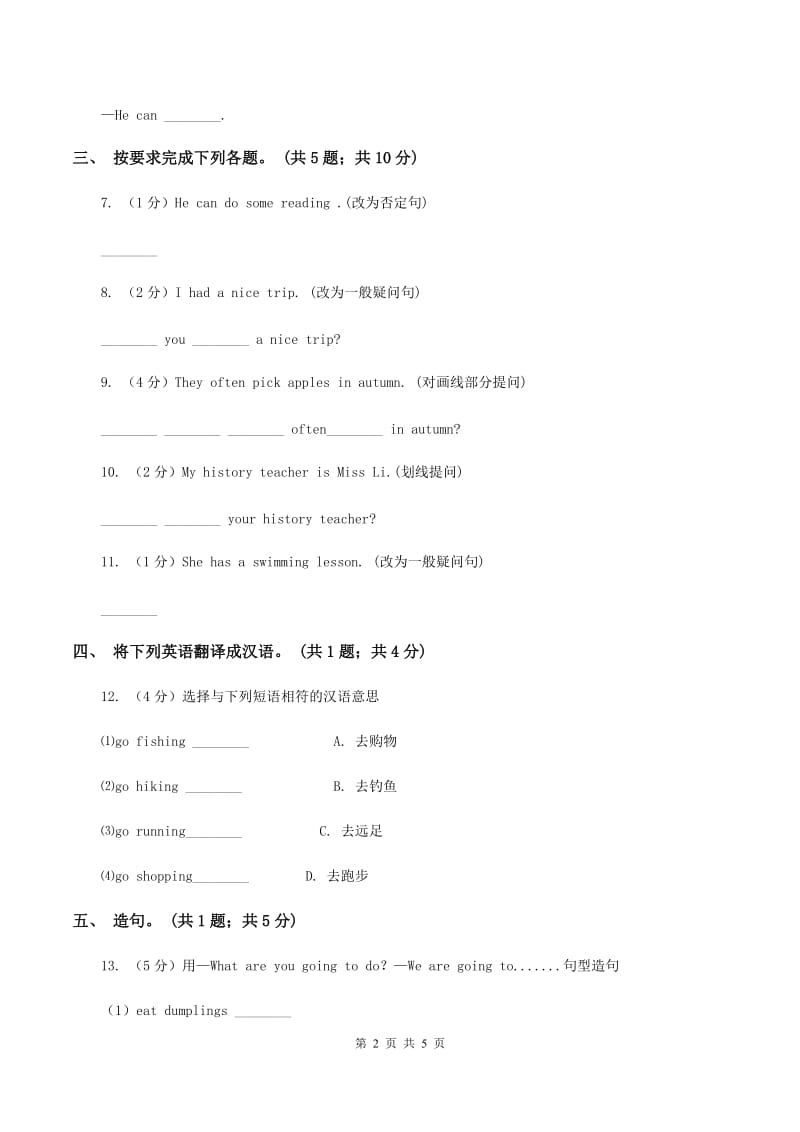 牛津译林版小学英语六年级上册Unit 8 chinese new year Period 3同步练习（I）卷_第2页