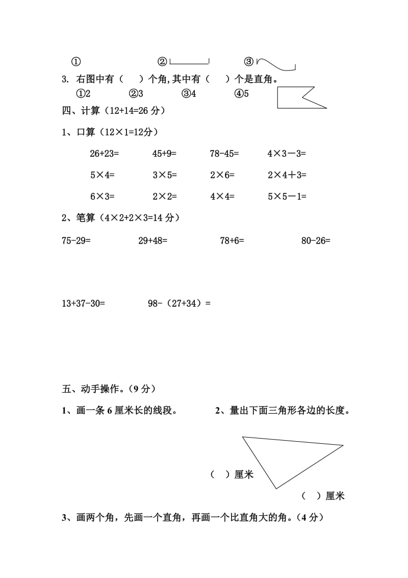 2014年新人教版二年级数学上册期中测试题_第2页