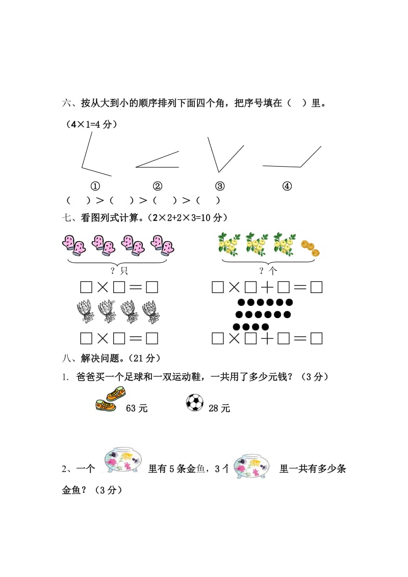 2014年新人教版二年级数学上册期中测试题_第3页