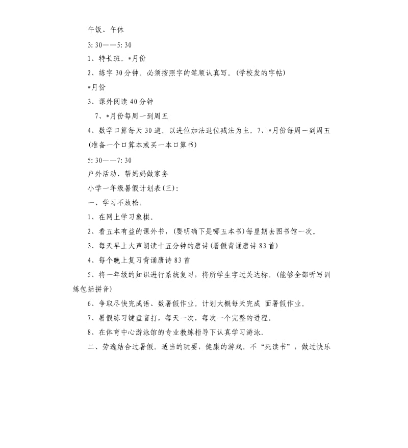 小学一年级暑假计划表格.docx_第3页