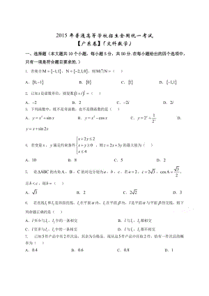 2015廣東高考文科數(shù)學(xué)真題