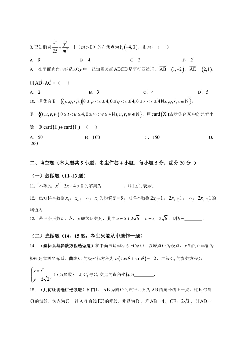 2015广东高考文科数学真题_第2页