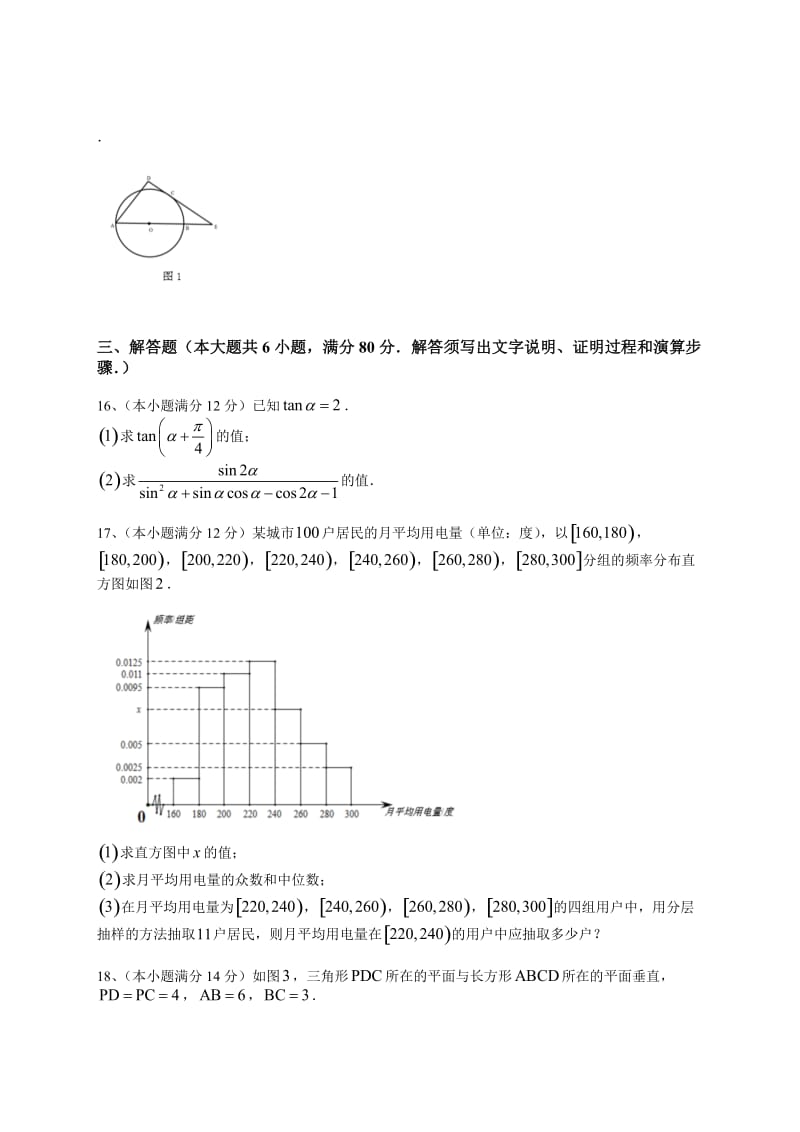 2015广东高考文科数学真题_第3页