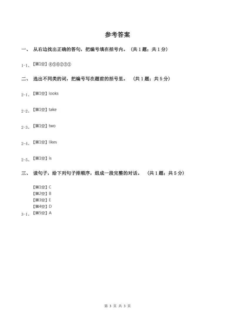 牛津上海版2019-2020学年度三年级上学期英语质量考查评价卷（II ）卷_第3页