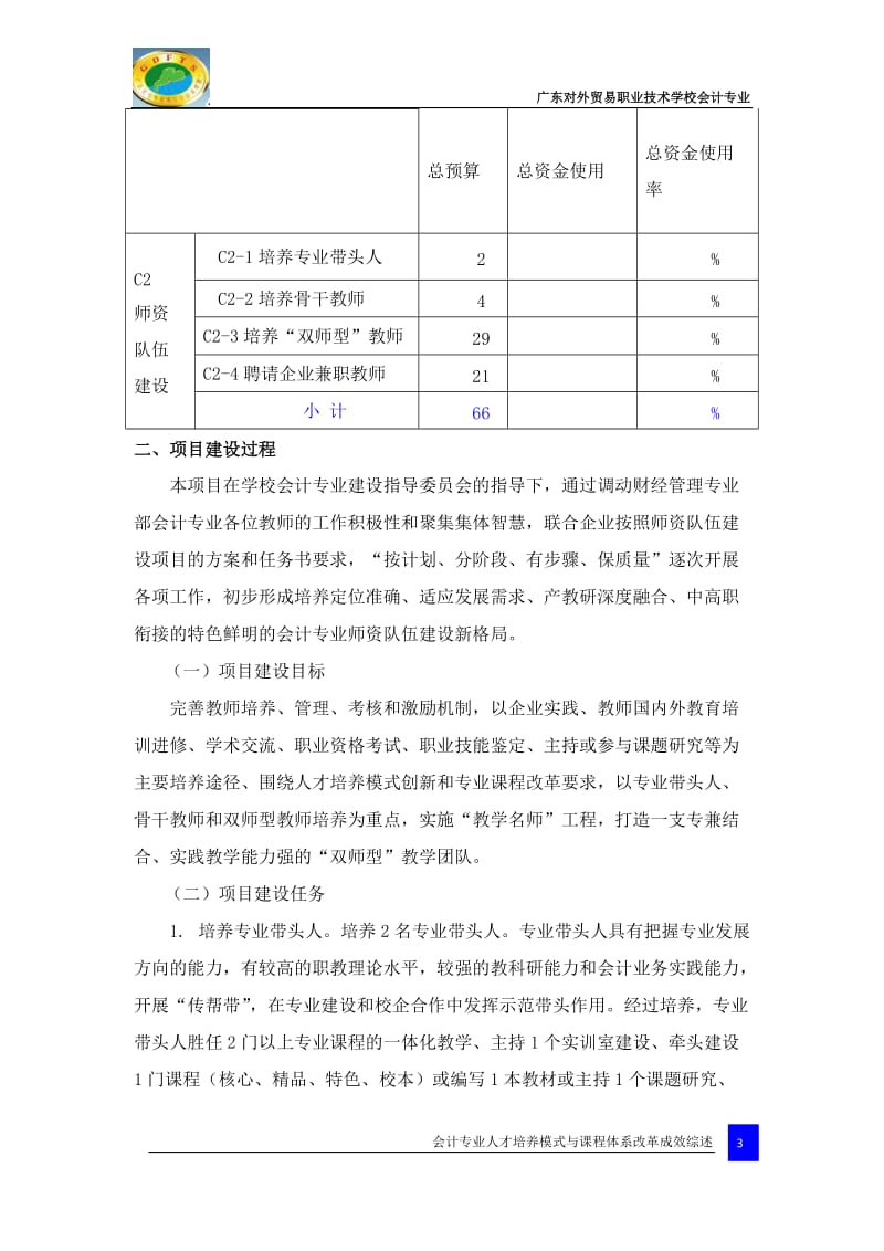 1、会计专业：师资队伍建设情况综述_第3页