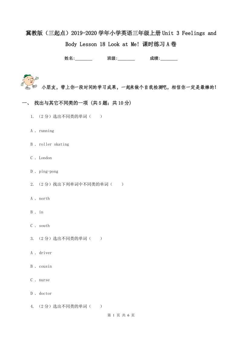 冀教版（三起点）2019-2020学年小学英语三年级上册Unit 3 Feelings and Body Lesson 18 Look at Me! 课时练习A卷_第1页