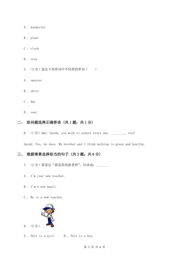 冀教版（三起点）2019-2020学年小学英语三年级上册Unit 3 Feelings and Body Lesson 18 Look at Me! 课时练习A卷_第2页