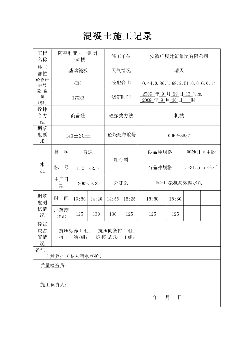 混凝土施工记录表格_第3页