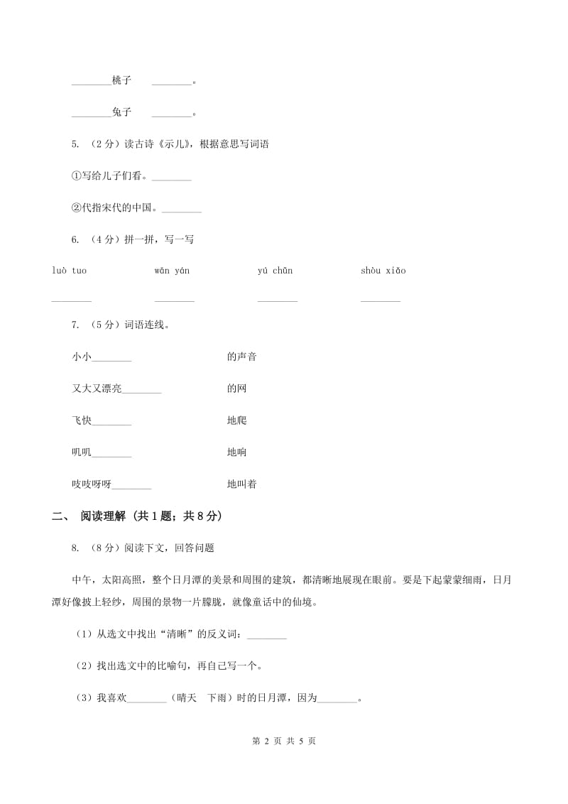 部编版二年级下册语文第二单元检测卷B卷_第2页