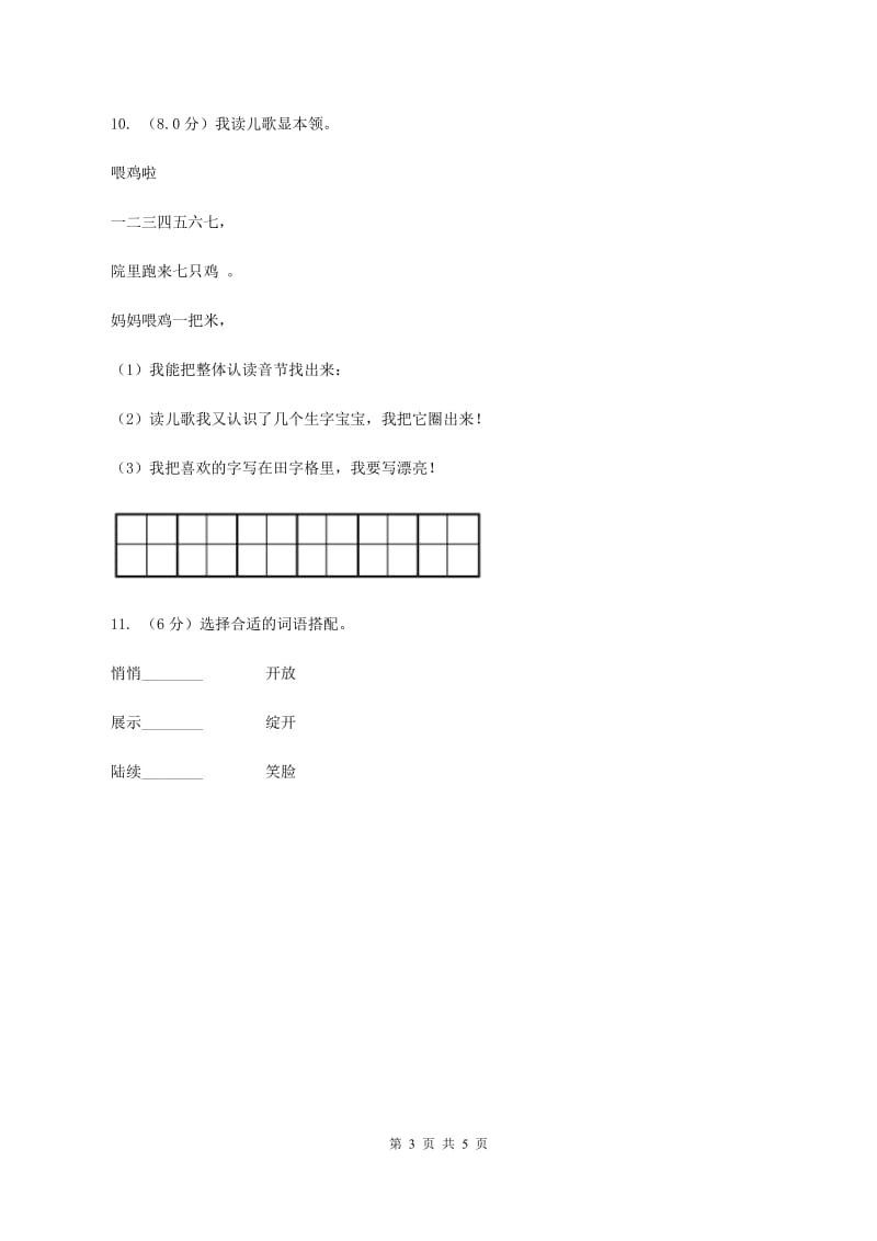 统编版2019-2020年一年级上册语文期中测试卷AB卷_第3页