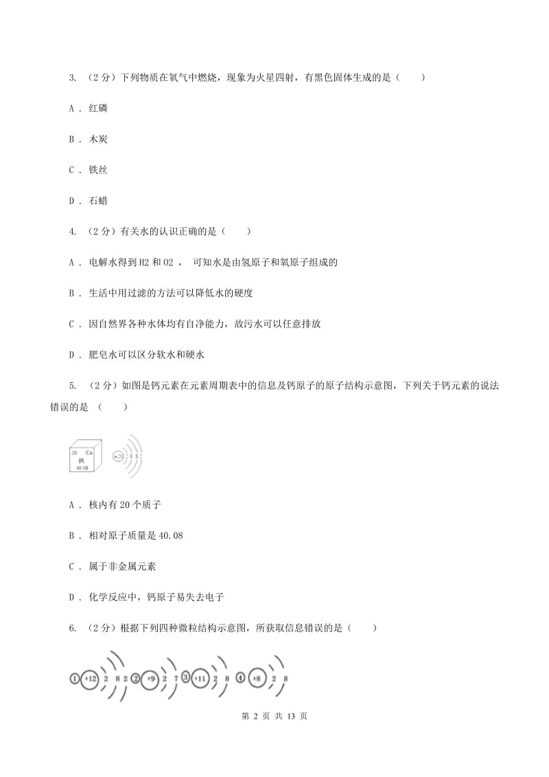 2020年度湘教版九年级上学期化学期中考试试卷（II）卷_第2页